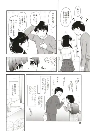 [Ueda Yuu] Koakuma Sex Fhentai - Page 81