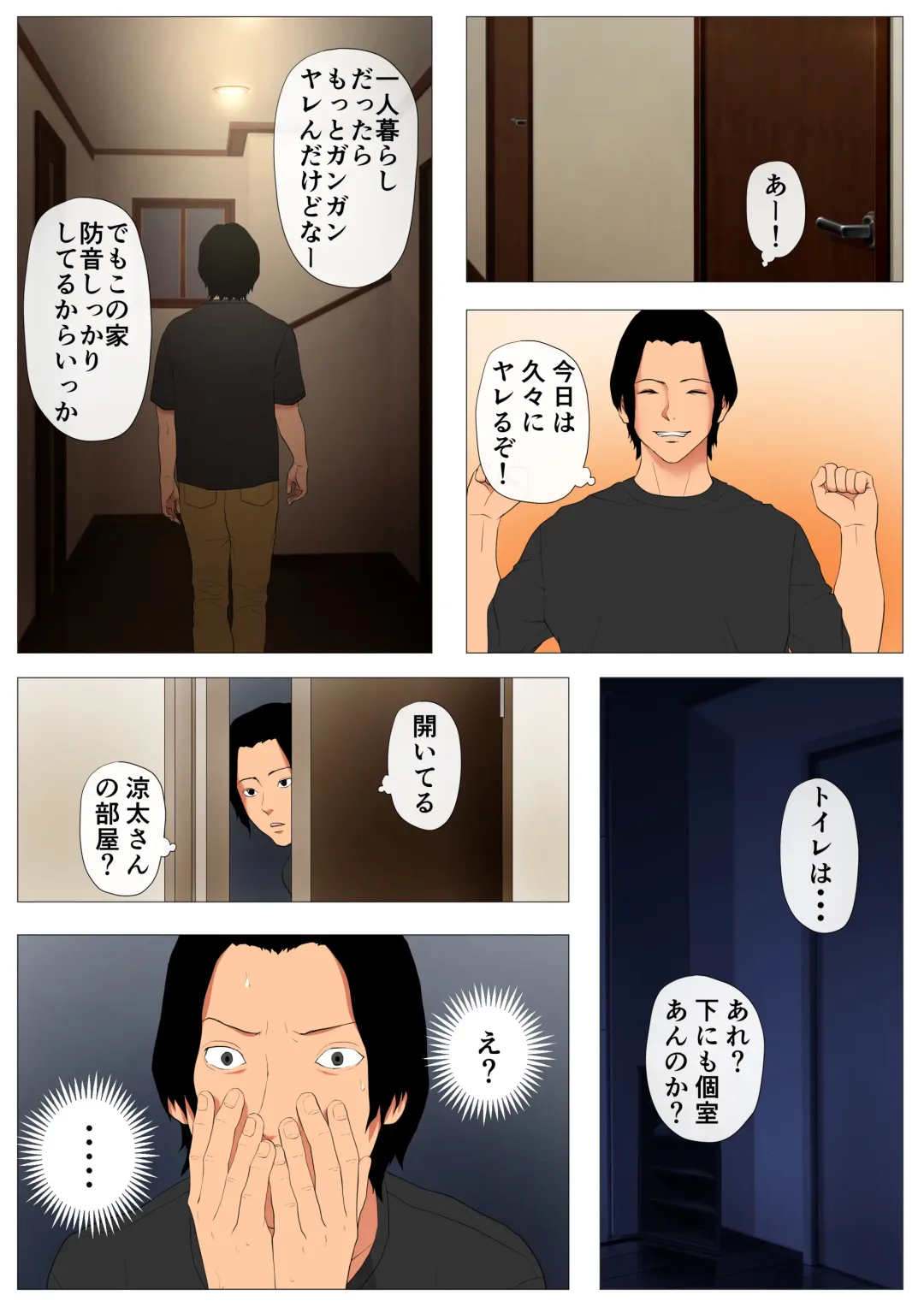 上京シェアハウス2～本物のオスを知ってしまった彼女～ Fhentai - Page 15