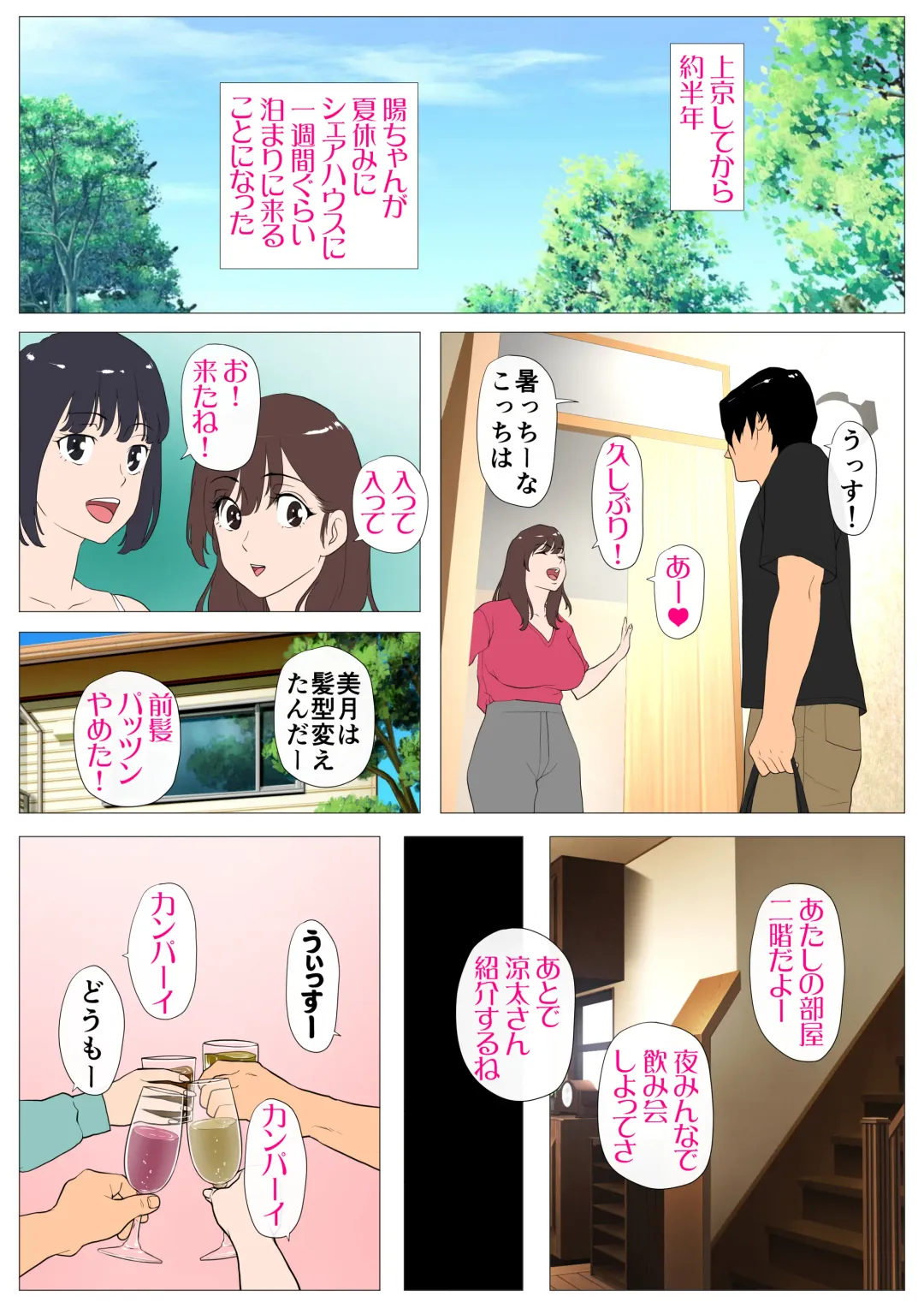 上京シェアハウス2～本物のオスを知ってしまった彼女～ Fhentai - Page 2