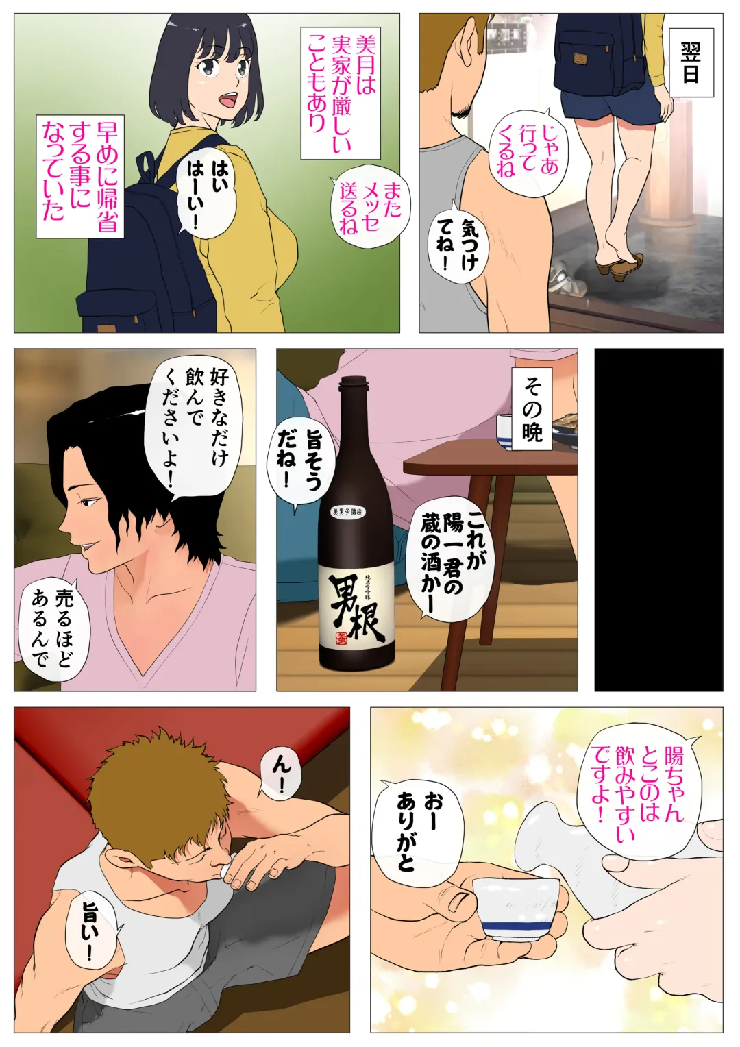 上京シェアハウス2～本物のオスを知ってしまった彼女～ Fhentai - Page 39