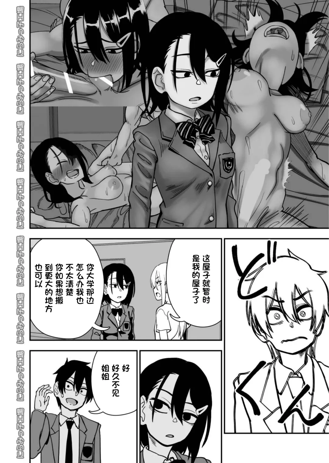 Otouto de Otoko o Shirimashita | 弟弟让我知晓了男人的滋味 Fhentai - Page 32