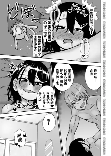 Otouto de Otoko o Shirimashita | 弟弟让我知晓了男人的滋味 Fhentai - Page 25
