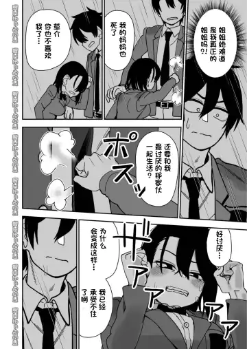 Otouto de Otoko o Shirimashita | 弟弟让我知晓了男人的滋味 Fhentai - Page 38