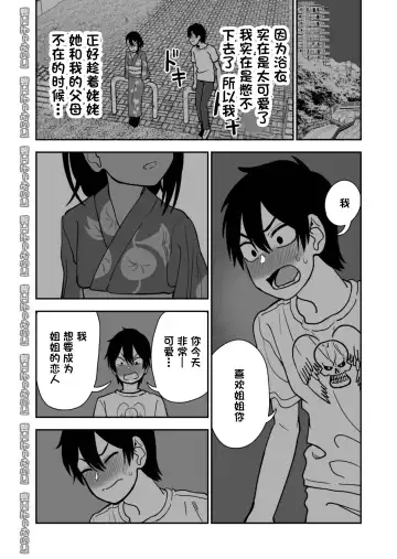 Otouto de Otoko o Shirimashita | 弟弟让我知晓了男人的滋味 Fhentai - Page 6