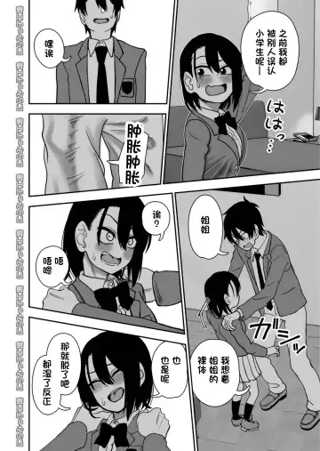 Otouto de Otoko o Shirimashita | 弟弟让我知晓了男人的滋味 Fhentai - Page 60