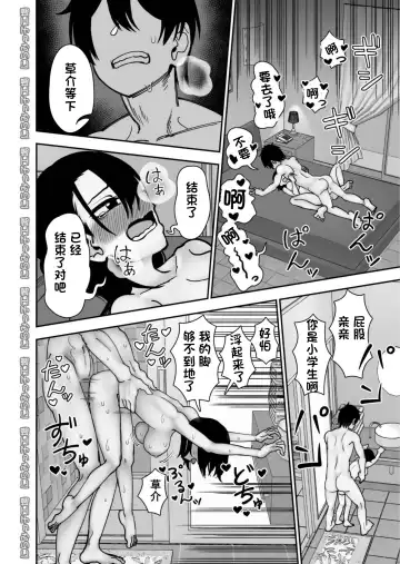 Otouto de Otoko o Shirimashita | 弟弟让我知晓了男人的滋味 Fhentai - Page 86