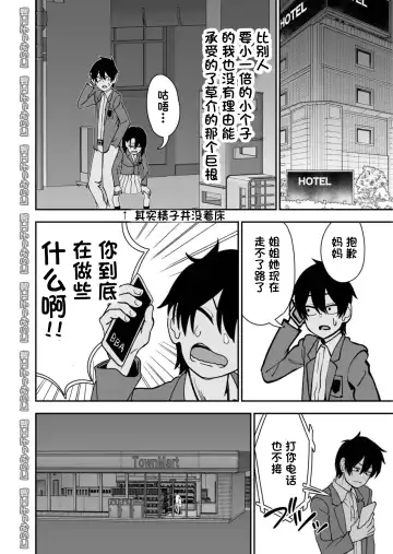 Otouto de Otoko o Shirimashita | 弟弟让我知晓了男人的滋味 Fhentai - Page 98