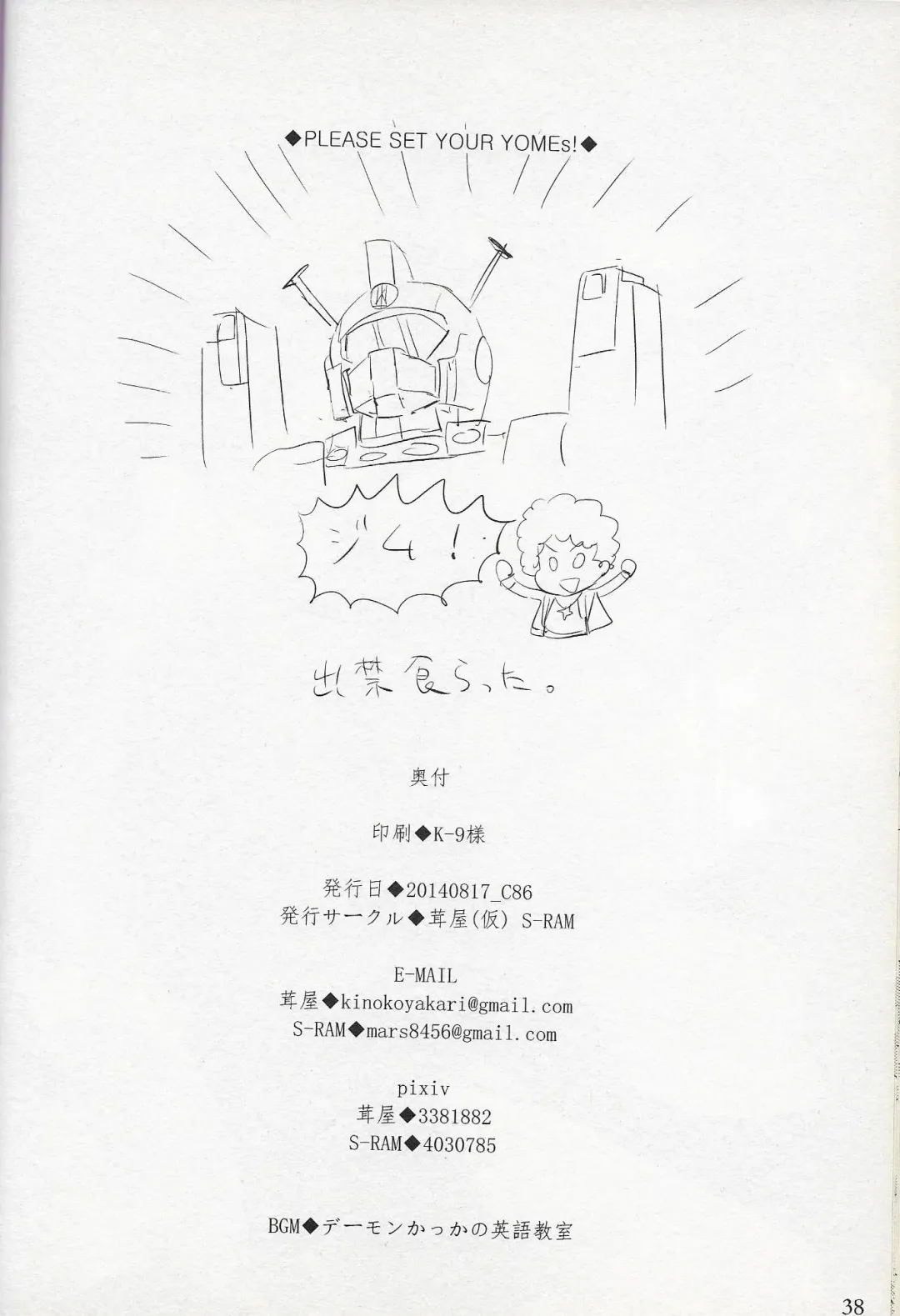[Ere 2 Earo - S-ram] PLEASE SET YOUR YOMEs! Fhentai - Page 36