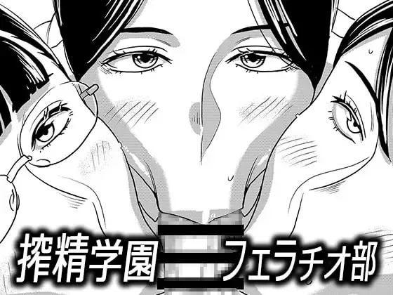 [Sasaki Yuuhei] Sakusei Gakuen Fellatio-bu Fhentai - Page 1