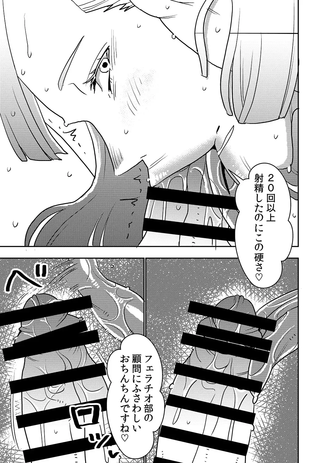 [Sasaki Yuuhei] Sakusei Gakuen Fellatio-bu Fhentai - Page 22
