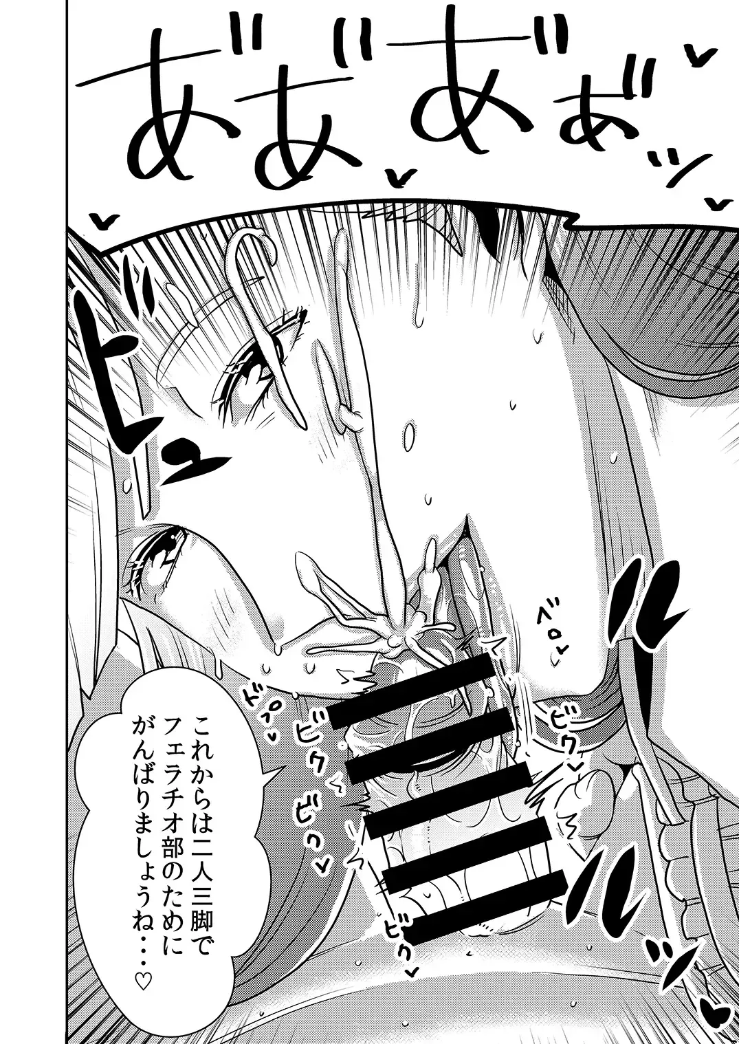 [Sasaki Yuuhei] Sakusei Gakuen Fellatio-bu Fhentai - Page 25