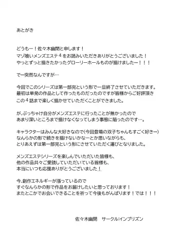 [Sasaki Yuuhei] Maso Gui Men's Esthe 4 Fhentai - Page 22