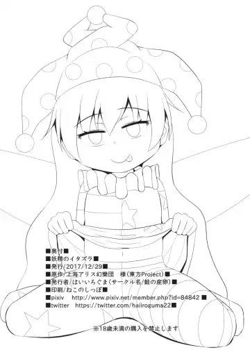 [Haiiroguma] Yousei no Itazura Fhentai - Page 17