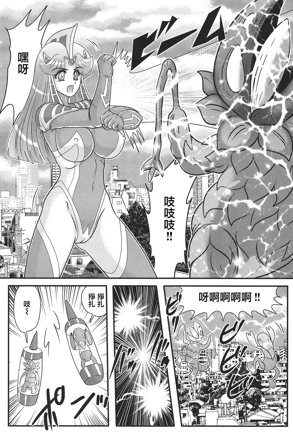 [Kamitou Masaki] Kagaku Tokunyuutai Ultia Mari Fhentai - Page 100