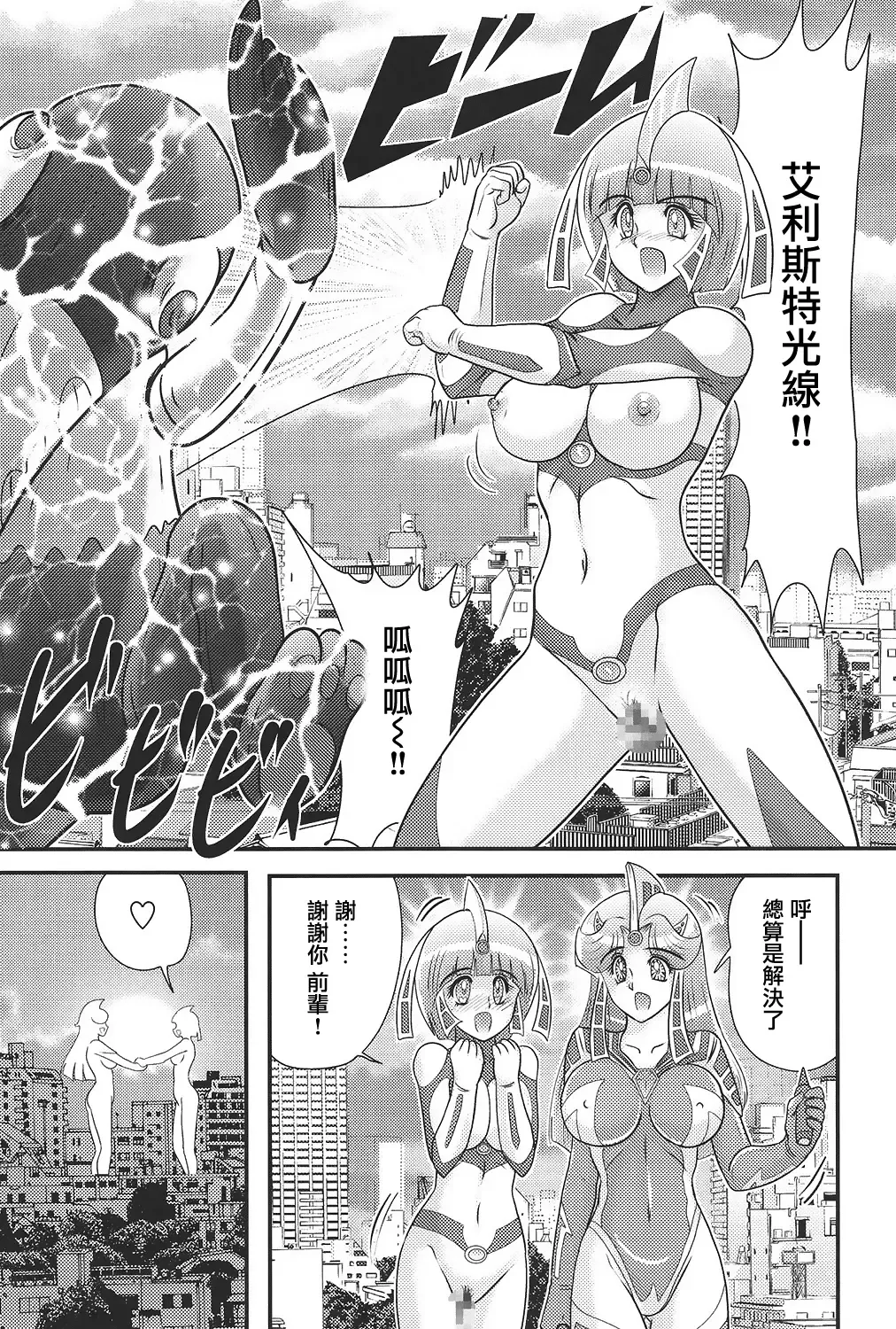 [Kamitou Masaki] Kagaku Tokunyuutai Ultia Mari Fhentai - Page 101