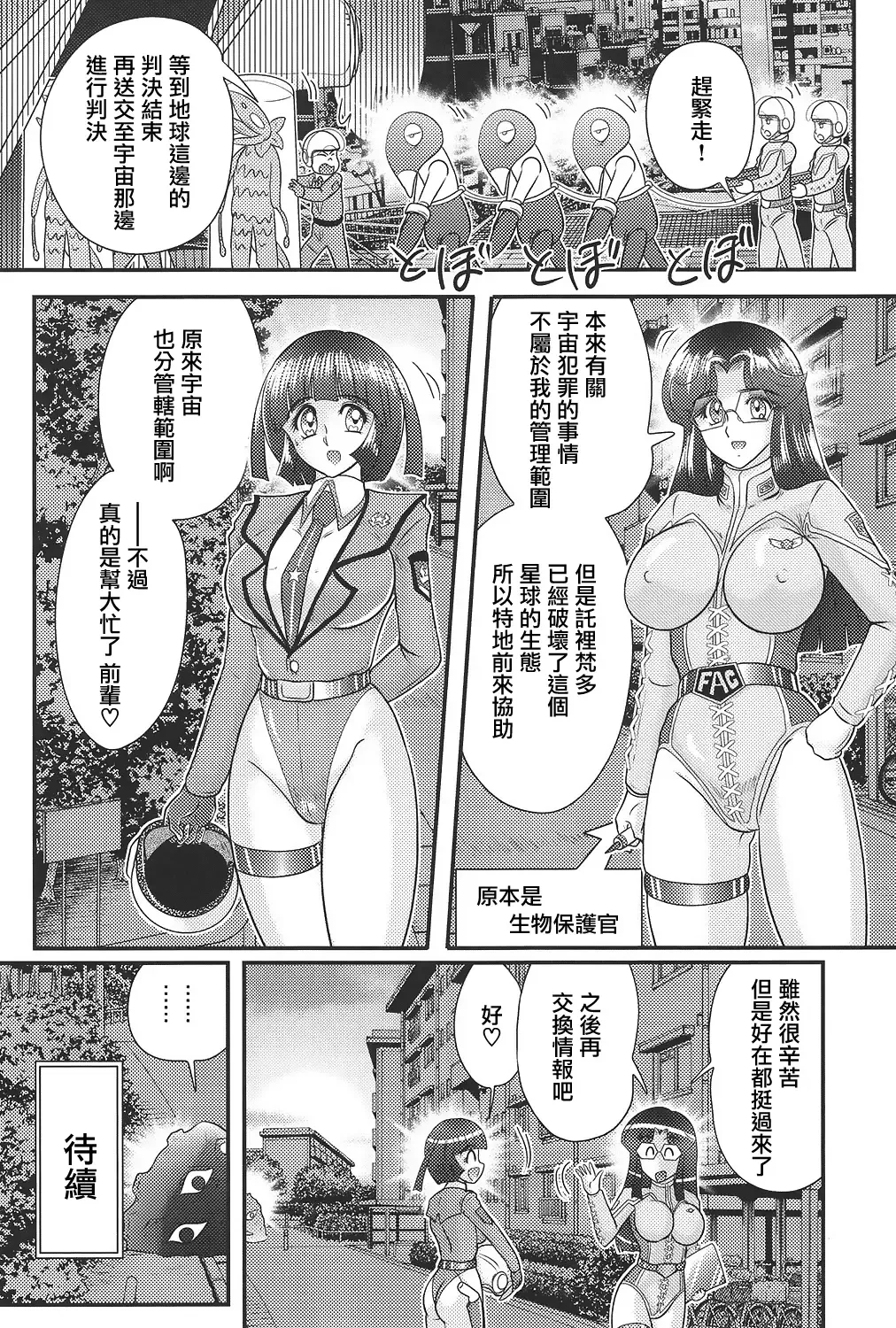 [Kamitou Masaki] Kagaku Tokunyuutai Ultia Mari Fhentai - Page 102