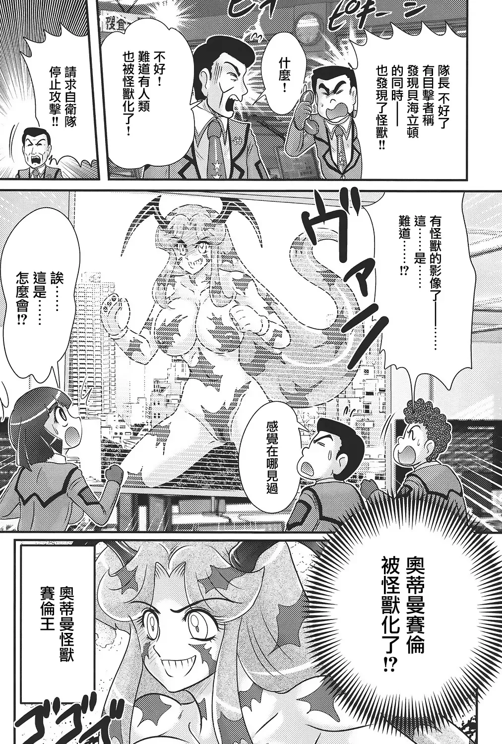 [Kamitou Masaki] Kagaku Tokunyuutai Ultia Mari Fhentai - Page 104