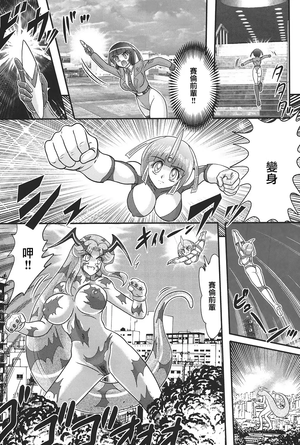 [Kamitou Masaki] Kagaku Tokunyuutai Ultia Mari Fhentai - Page 105
