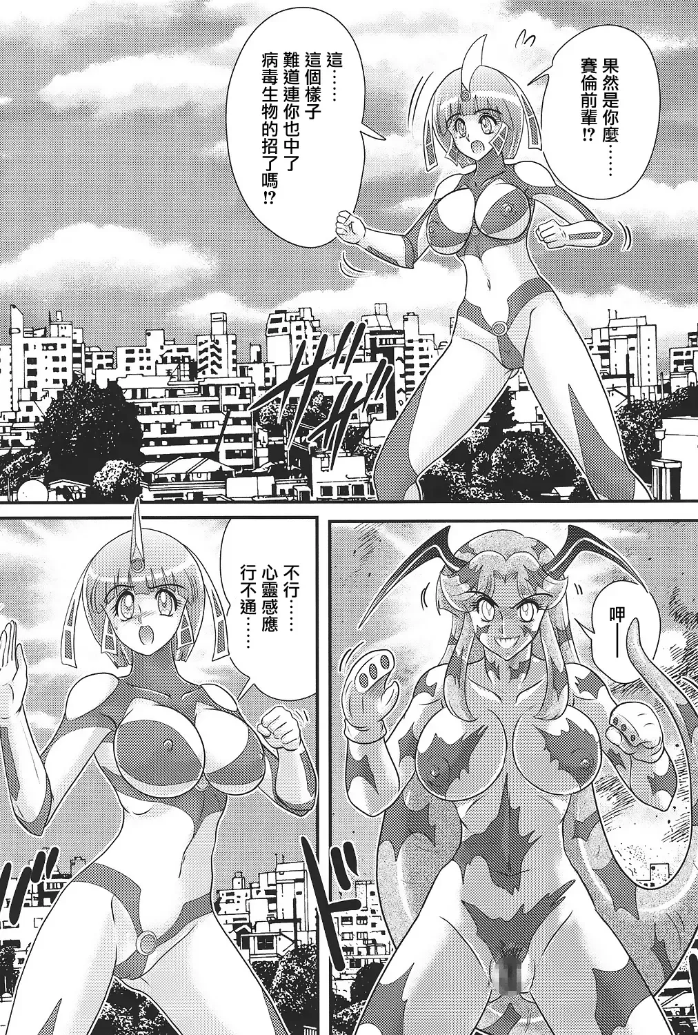 [Kamitou Masaki] Kagaku Tokunyuutai Ultia Mari Fhentai - Page 106