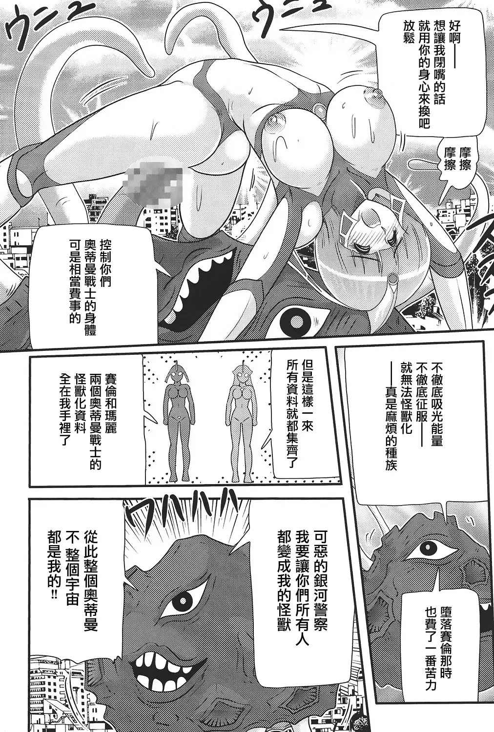 [Kamitou Masaki] Kagaku Tokunyuutai Ultia Mari Fhentai - Page 129