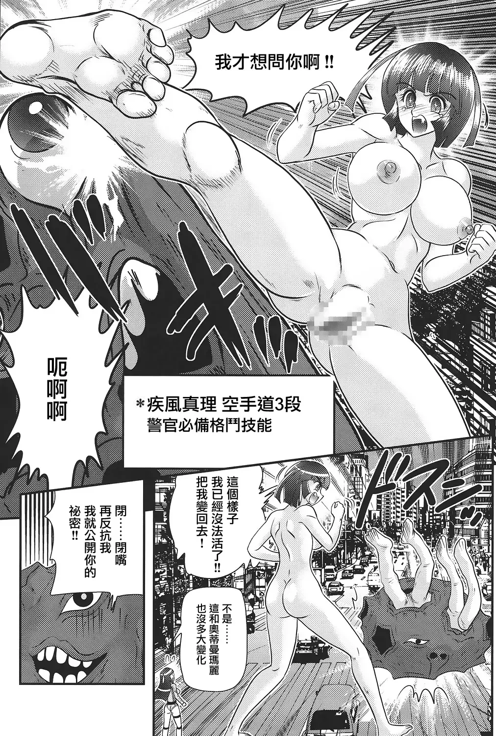 [Kamitou Masaki] Kagaku Tokunyuutai Ultia Mari Fhentai - Page 136