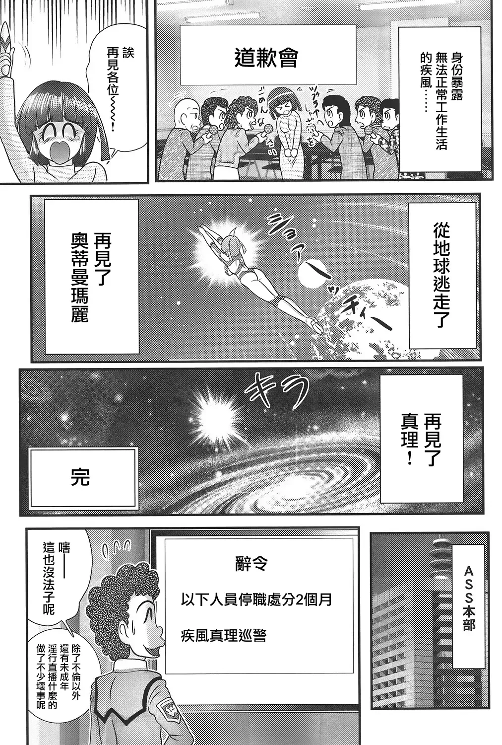 [Kamitou Masaki] Kagaku Tokunyuutai Ultia Mari Fhentai - Page 141