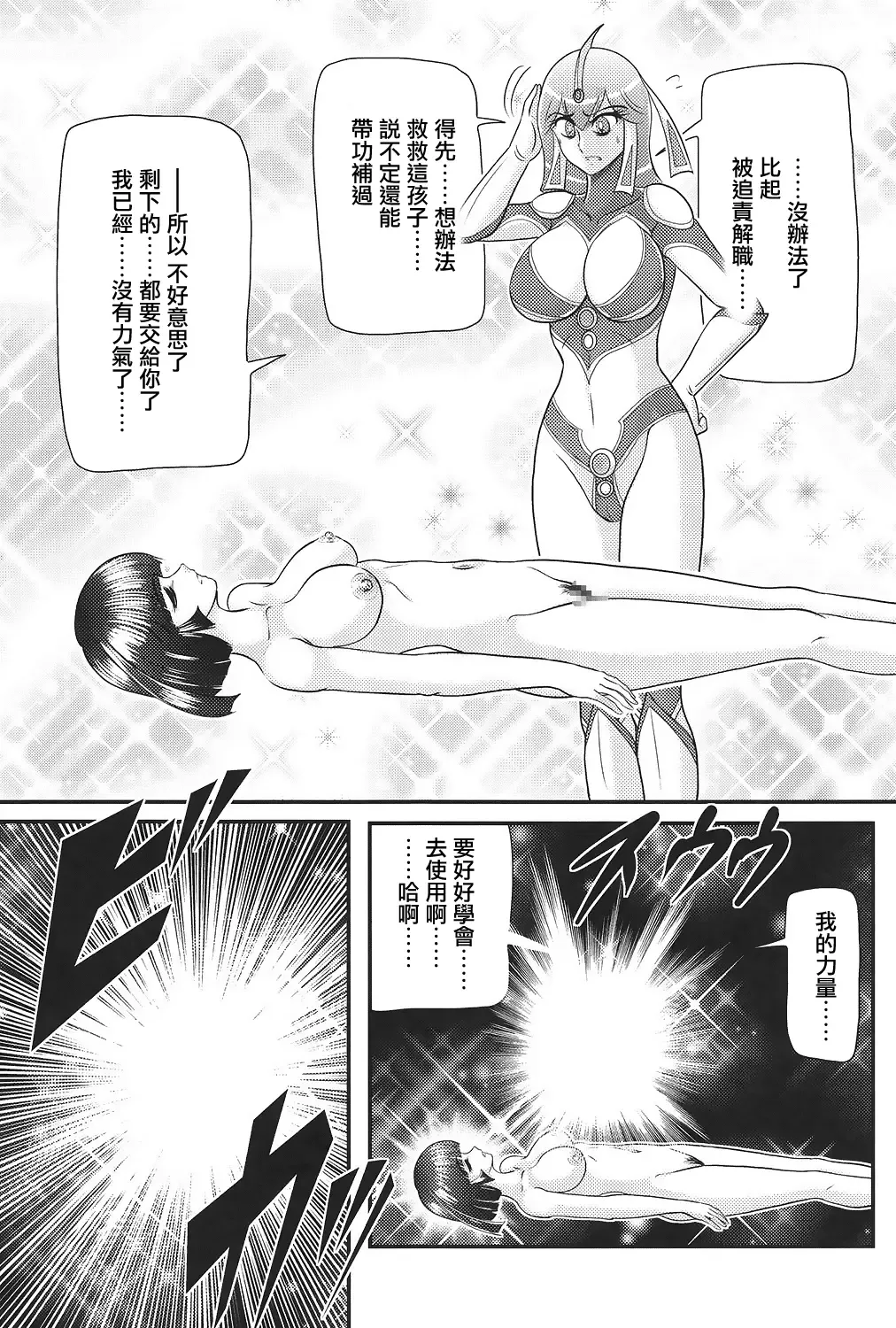 [Kamitou Masaki] Kagaku Tokunyuutai Ultia Mari Fhentai - Page 15