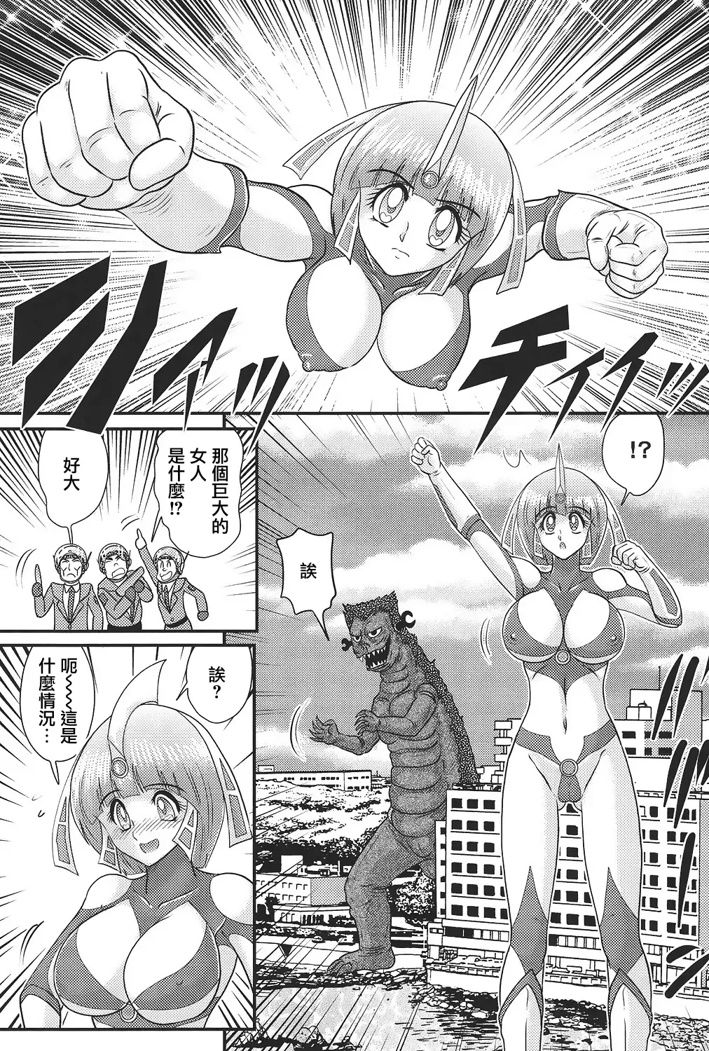[Kamitou Masaki] Kagaku Tokunyuutai Ultia Mari Fhentai - Page 16
