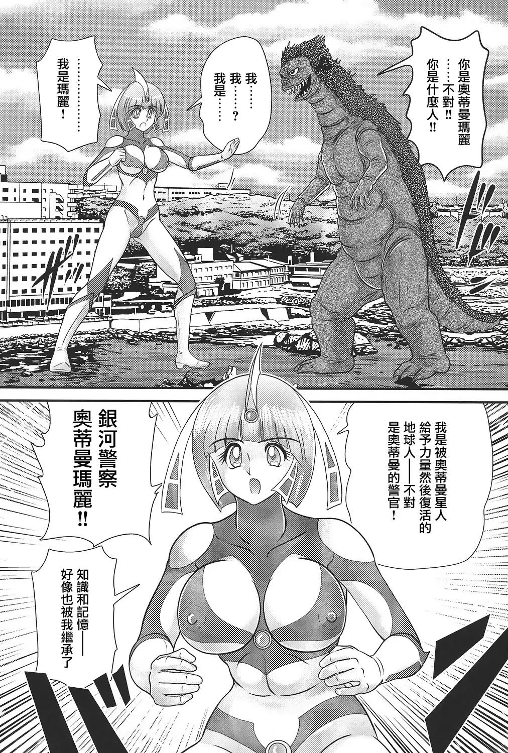 [Kamitou Masaki] Kagaku Tokunyuutai Ultia Mari Fhentai - Page 17