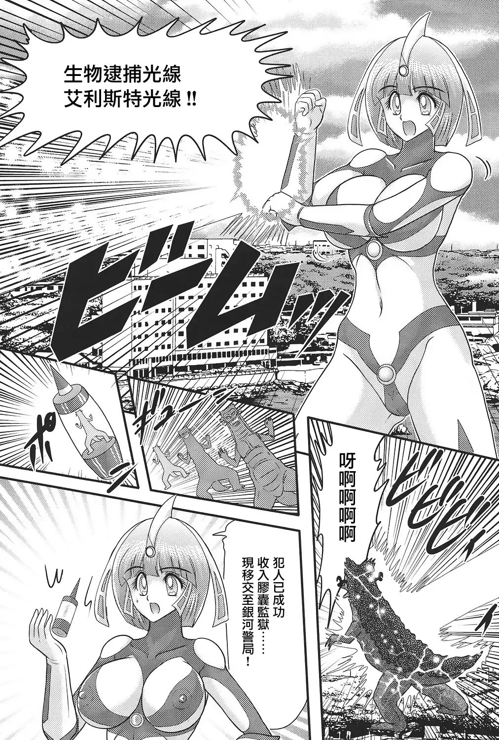 [Kamitou Masaki] Kagaku Tokunyuutai Ultia Mari Fhentai - Page 21