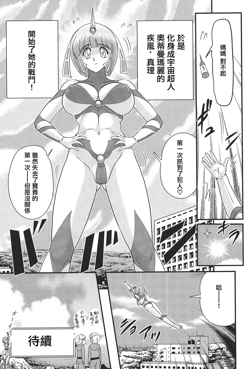 [Kamitou Masaki] Kagaku Tokunyuutai Ultia Mari Fhentai - Page 22