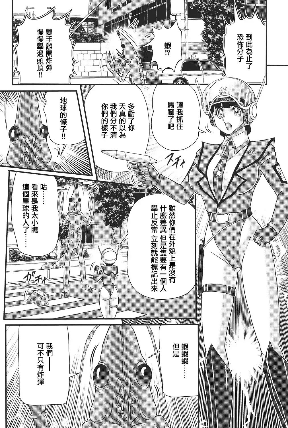 [Kamitou Masaki] Kagaku Tokunyuutai Ultia Mari Fhentai - Page 26