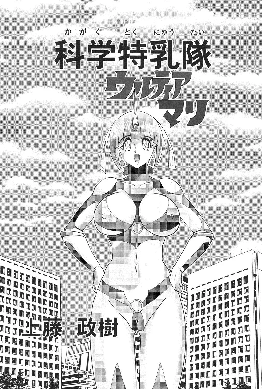 [Kamitou Masaki] Kagaku Tokunyuutai Ultia Mari Fhentai - Page 3
