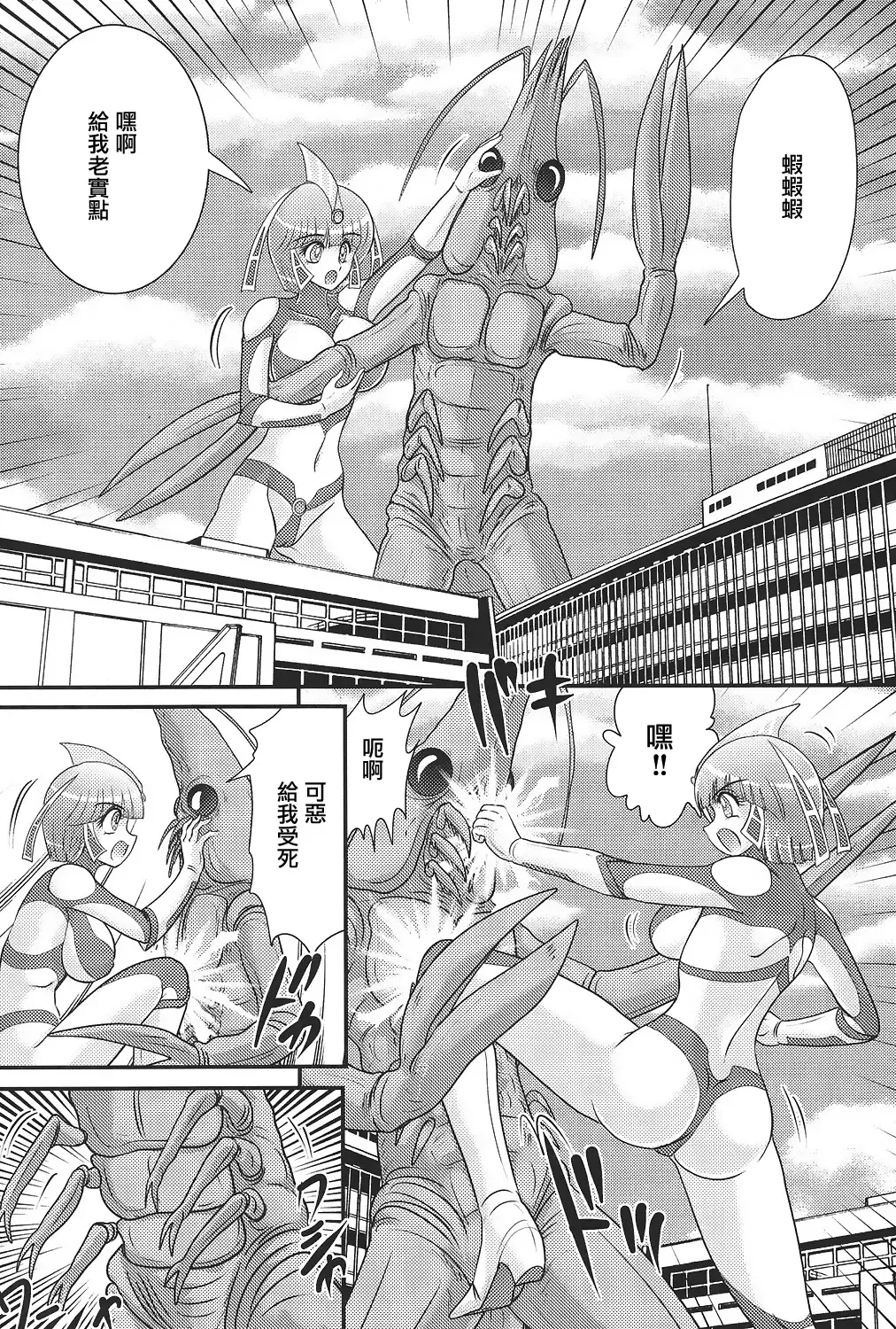 [Kamitou Masaki] Kagaku Tokunyuutai Ultia Mari Fhentai - Page 30