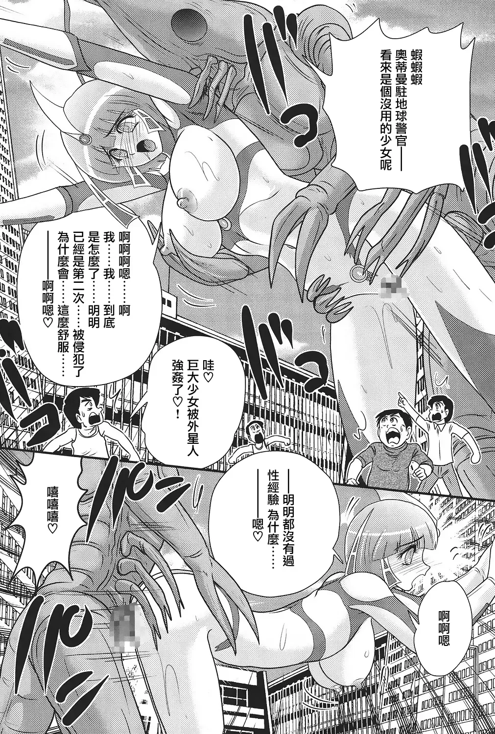 [Kamitou Masaki] Kagaku Tokunyuutai Ultia Mari Fhentai - Page 36