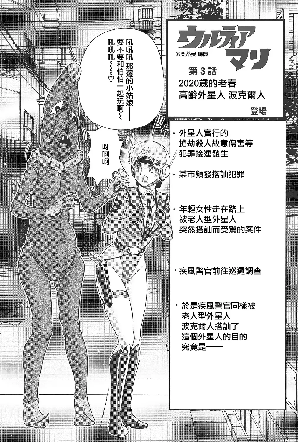 [Kamitou Masaki] Kagaku Tokunyuutai Ultia Mari Fhentai - Page 43