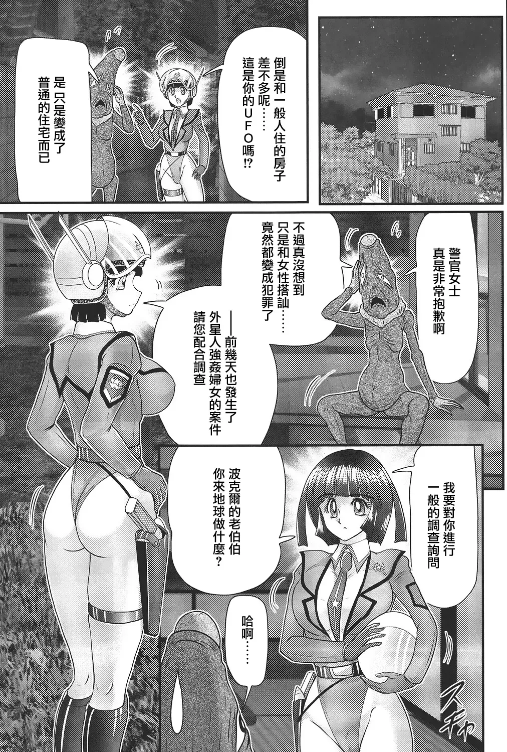 [Kamitou Masaki] Kagaku Tokunyuutai Ultia Mari Fhentai - Page 44