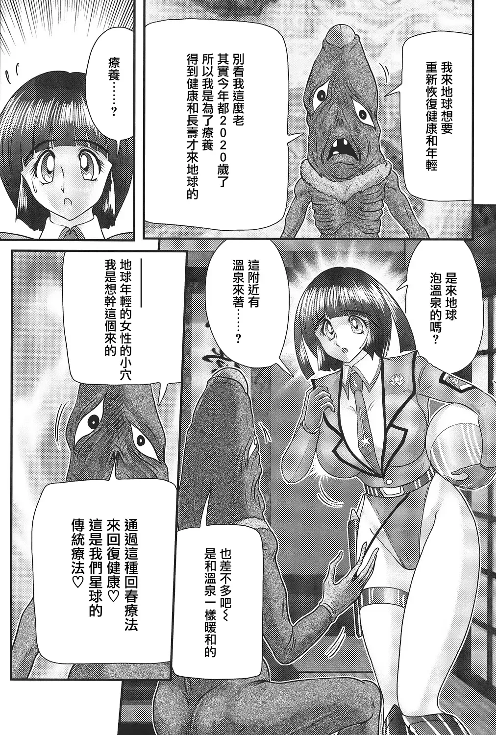 [Kamitou Masaki] Kagaku Tokunyuutai Ultia Mari Fhentai - Page 45