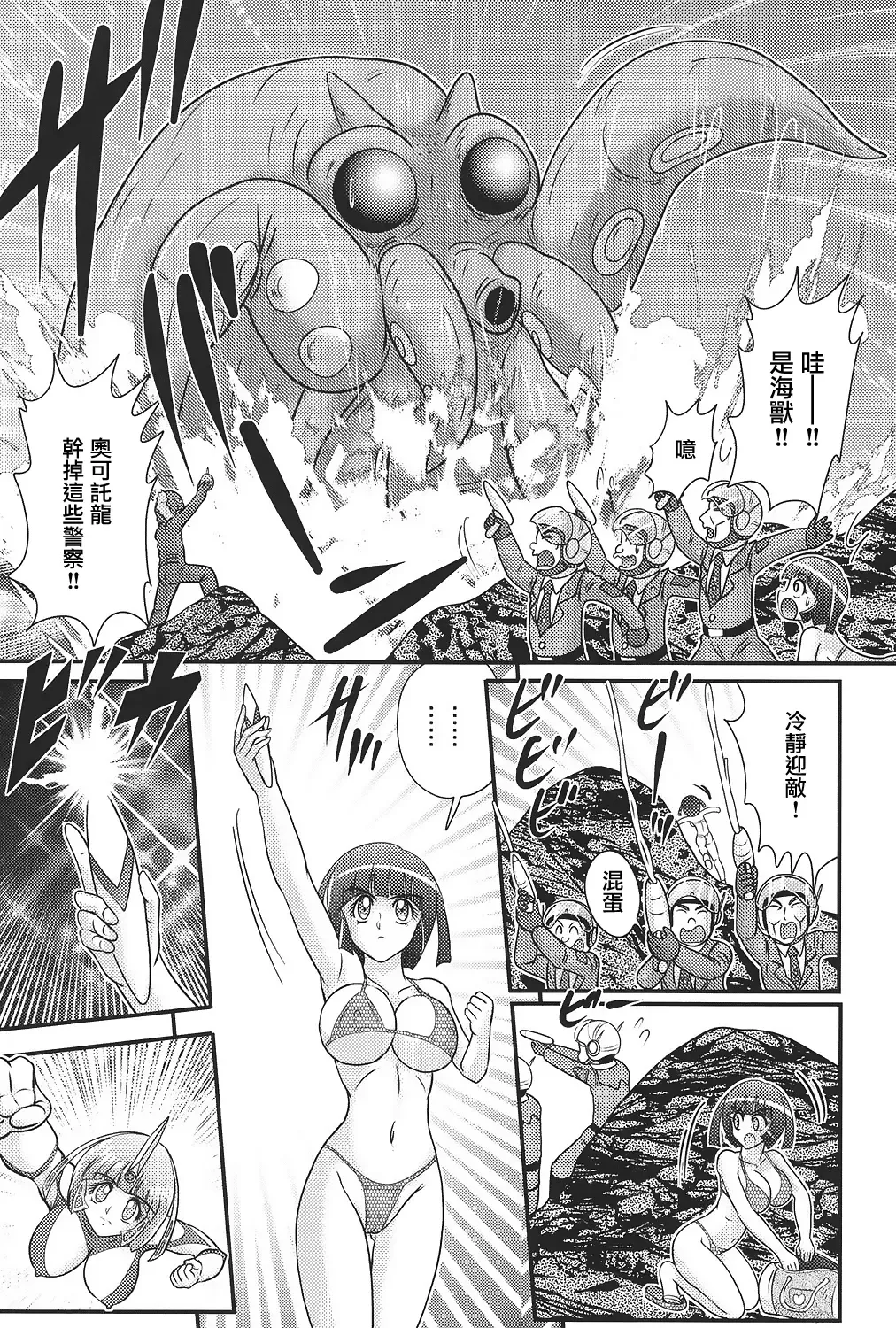 [Kamitou Masaki] Kagaku Tokunyuutai Ultia Mari Fhentai - Page 68