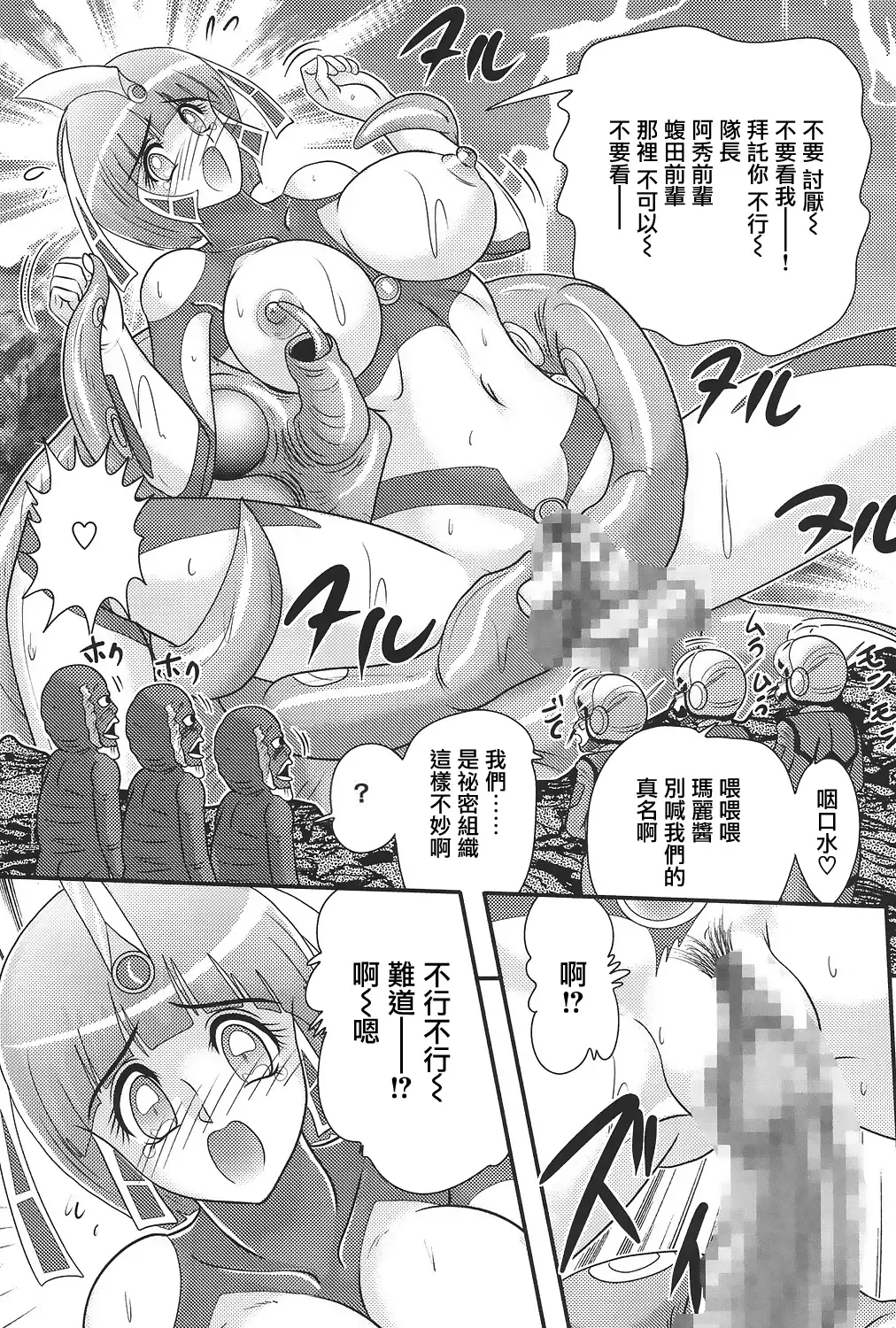 [Kamitou Masaki] Kagaku Tokunyuutai Ultia Mari Fhentai - Page 73