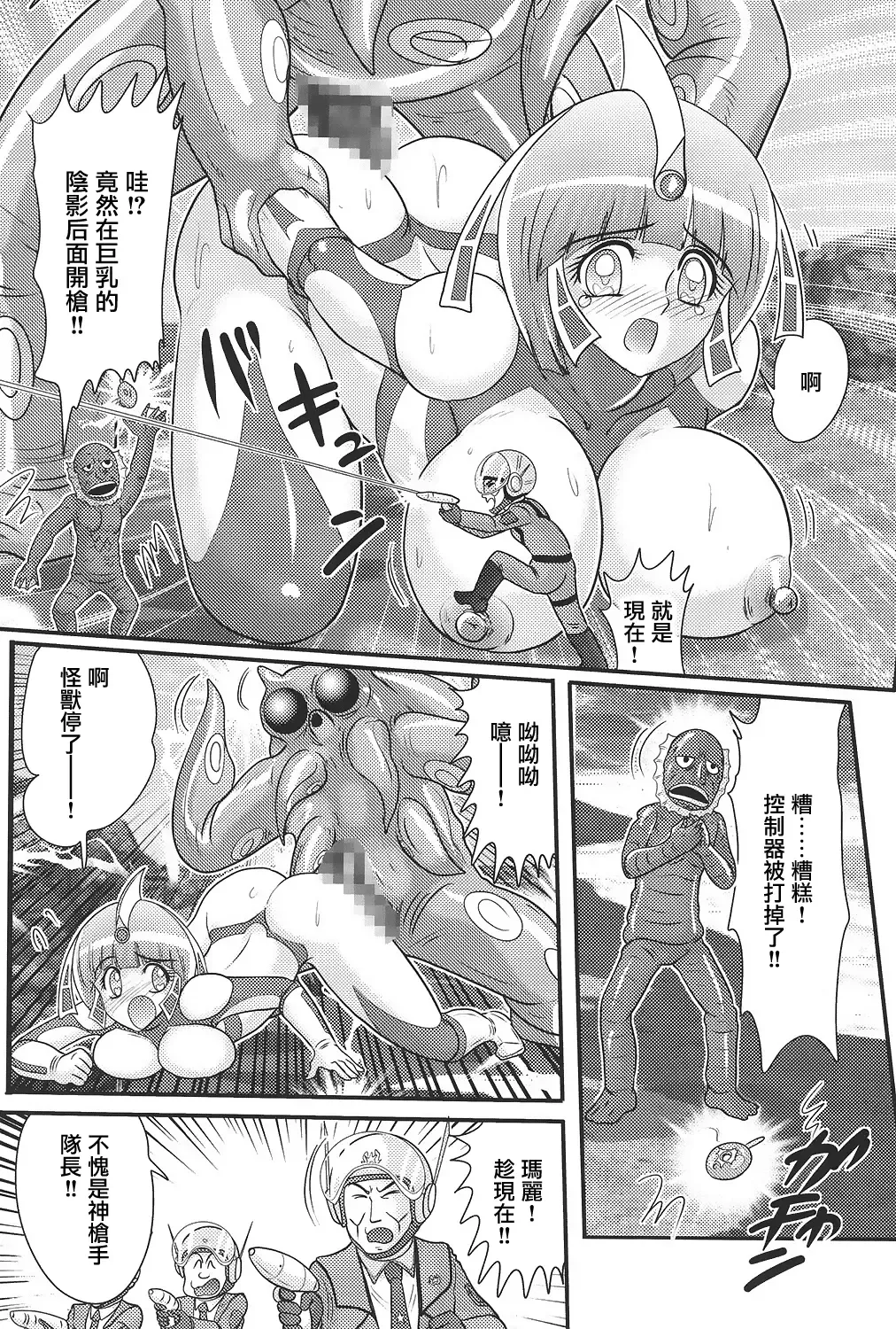 [Kamitou Masaki] Kagaku Tokunyuutai Ultia Mari Fhentai - Page 78