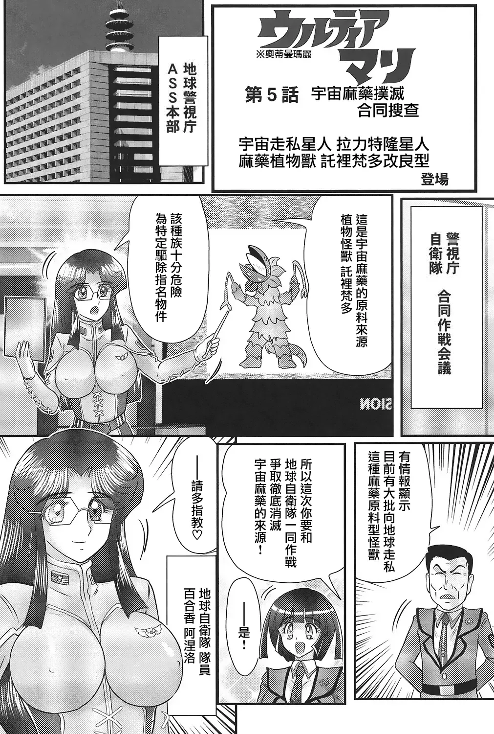 [Kamitou Masaki] Kagaku Tokunyuutai Ultia Mari Fhentai - Page 81