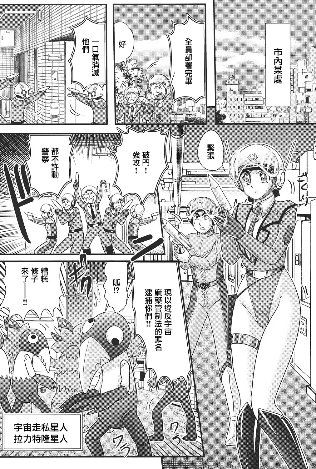 [Kamitou Masaki] Kagaku Tokunyuutai Ultia Mari Fhentai - Page 82