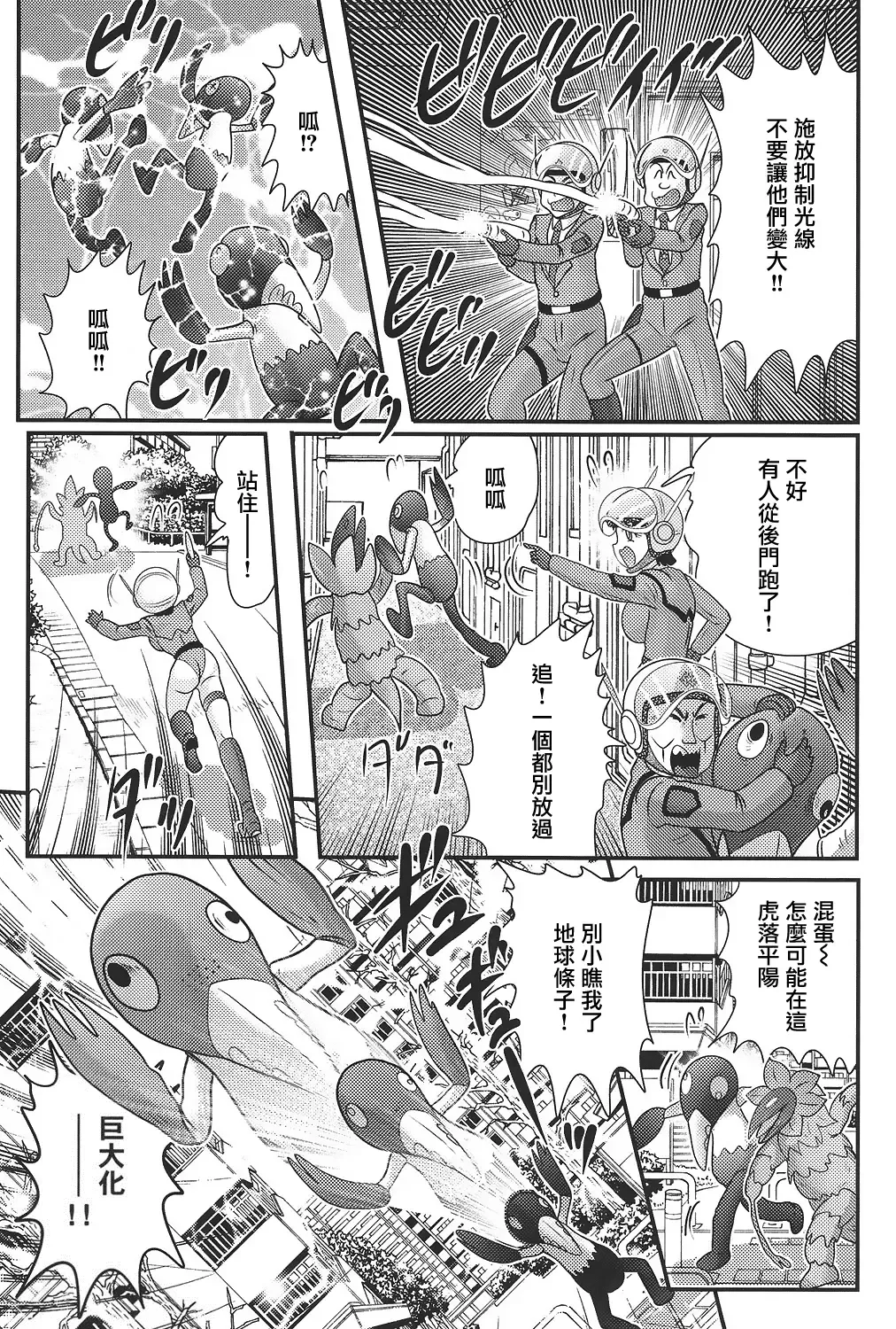 [Kamitou Masaki] Kagaku Tokunyuutai Ultia Mari Fhentai - Page 83