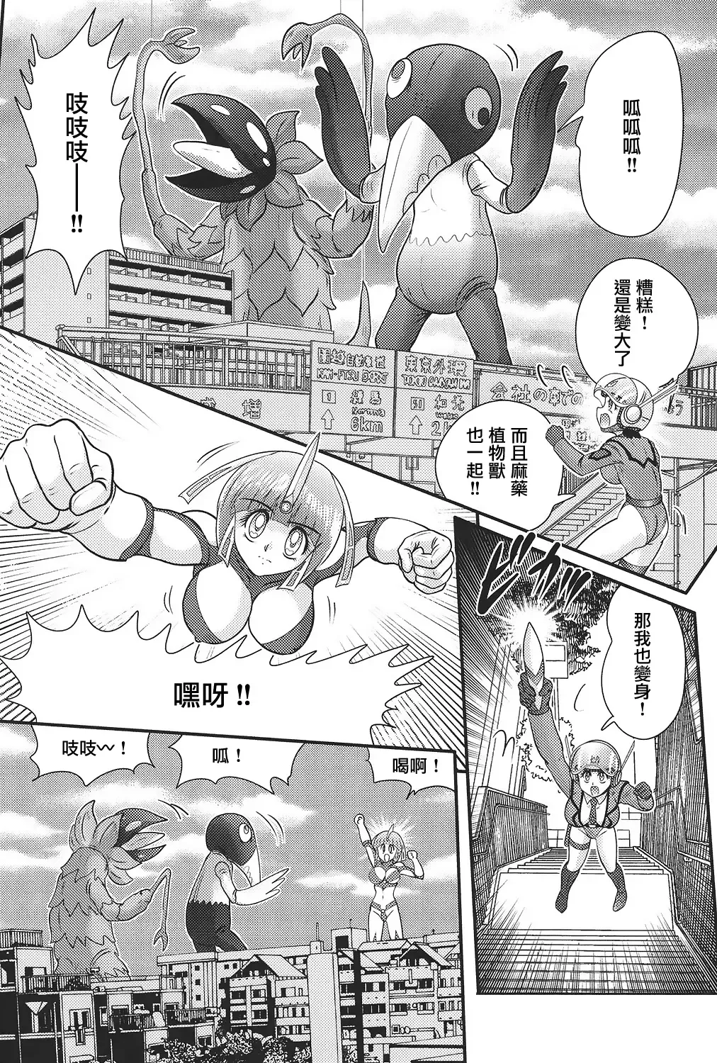 [Kamitou Masaki] Kagaku Tokunyuutai Ultia Mari Fhentai - Page 84