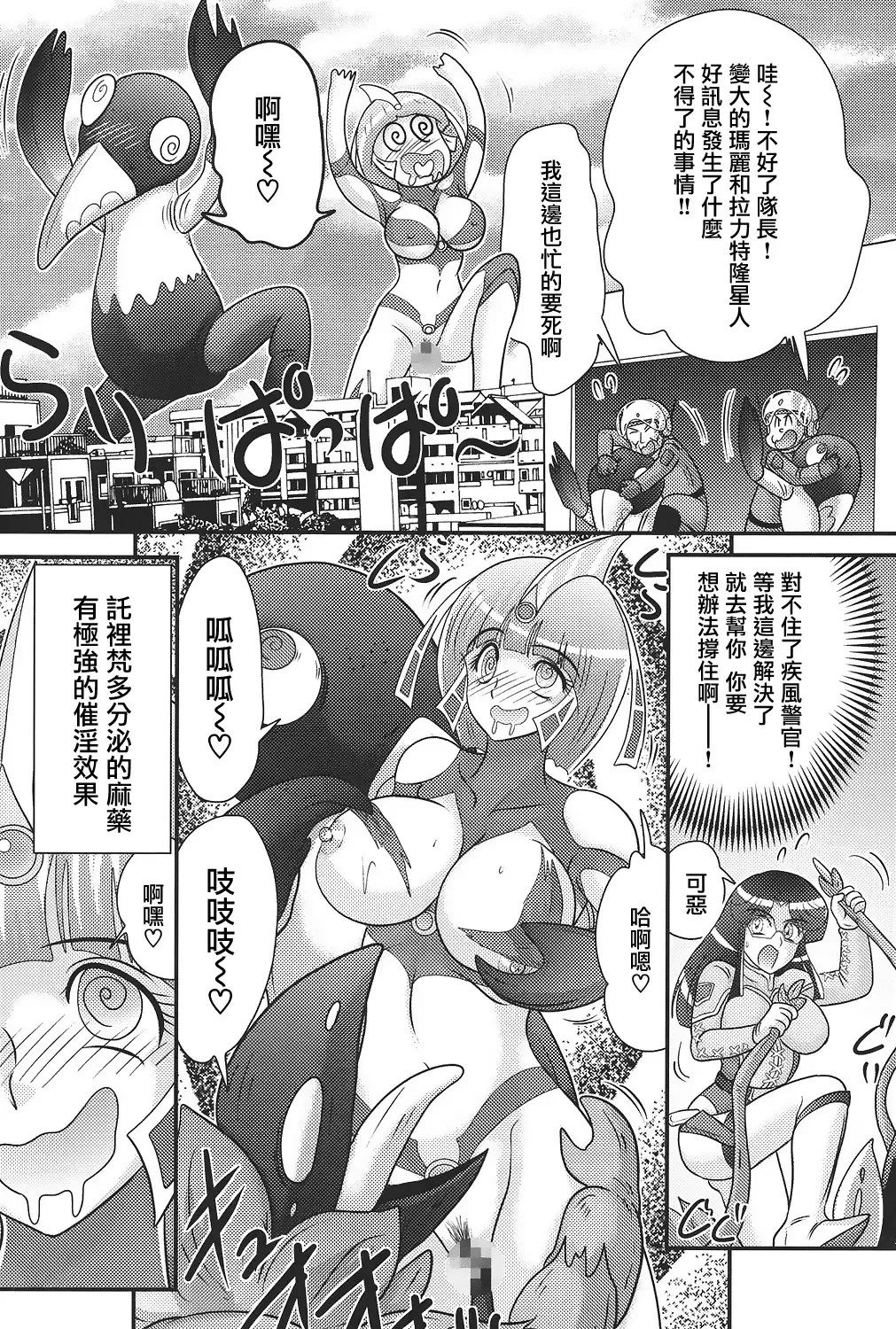 [Kamitou Masaki] Kagaku Tokunyuutai Ultia Mari Fhentai - Page 88