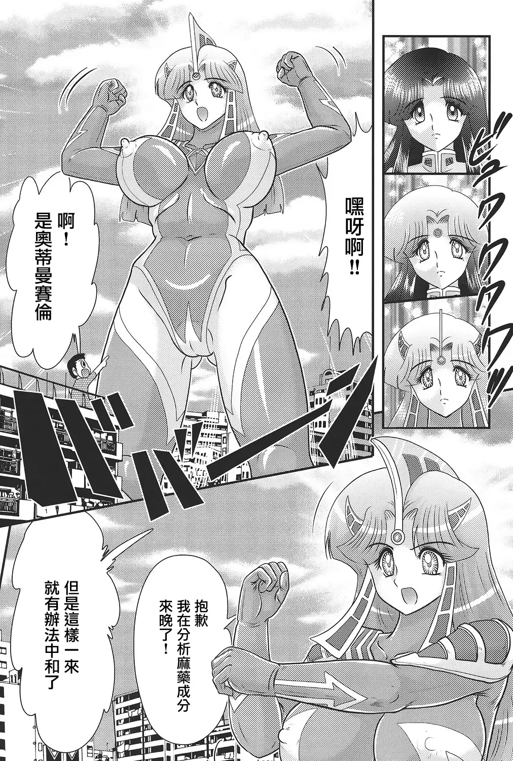 [Kamitou Masaki] Kagaku Tokunyuutai Ultia Mari Fhentai - Page 98