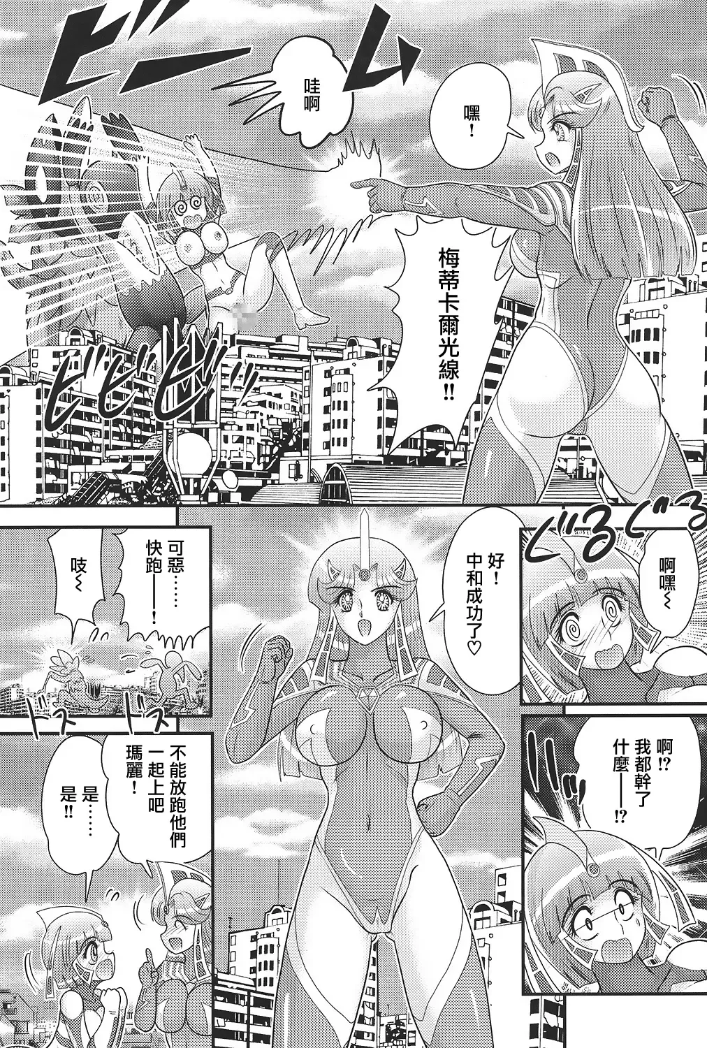 [Kamitou Masaki] Kagaku Tokunyuutai Ultia Mari Fhentai - Page 99