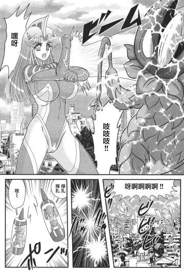 [Kamitou Masaki] Kagaku Tokunyuutai Ultia Mari Fhentai - Page 100
