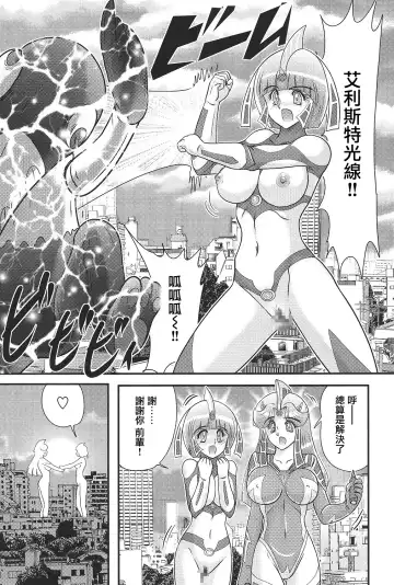 [Kamitou Masaki] Kagaku Tokunyuutai Ultia Mari Fhentai - Page 101